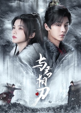 无名三侠客